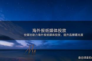 媒体人：泰山队中场存在感全无，廖力生、彭欣力跟申花比差好远