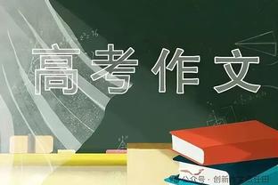 卢：由于鲍威尔缺阵 塔克有机会上场 今日他的防守不错