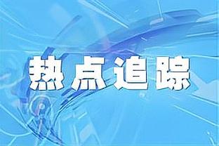 真给面子！廖三宁连续做球给矣进宏 全场16中11轰25分10助攻