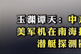 李缘13中4得到10分3板4助1断 正负值-20全场最低